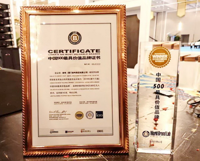 2019中國(guó)品牌500強(qiáng)第143位_調(diào)整大小.jpg